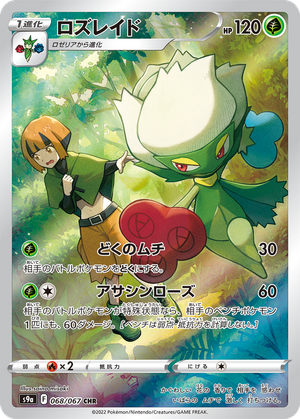 Roserade card image