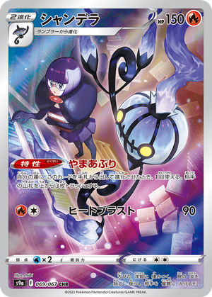 Chandelure card image