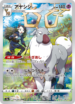 Wyrdeer card image