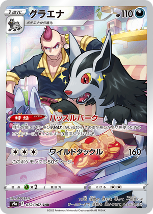 Mightyena card image