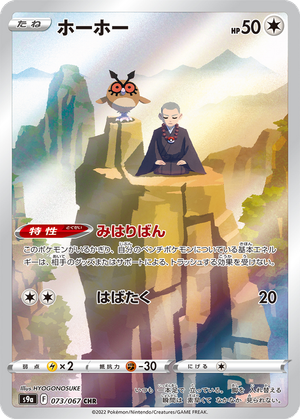 Hoothoot card image