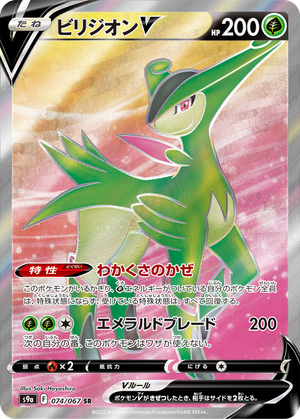 Virizion V card image