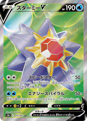 Starmie V card image