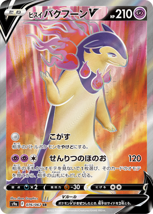 Hisuian Typhlosion V card image