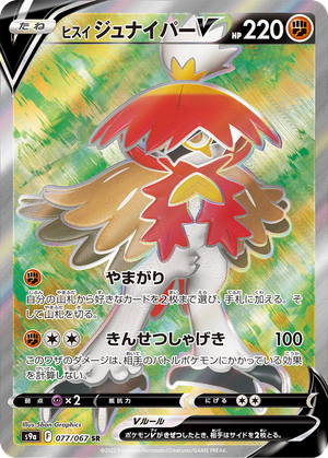 Hisuian Decidueye V card image