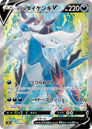 Hisuian Samurott V card image