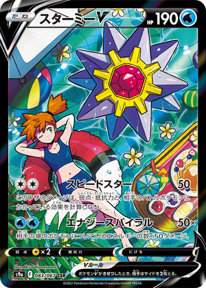 Starmie V card image