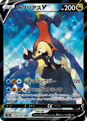 Garchomp V card image