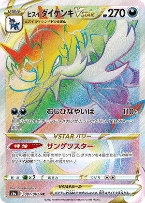 Hisuian Samurott VSTAR card image
