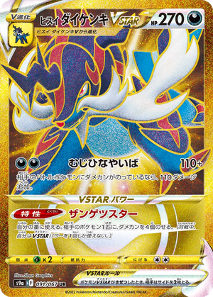 Hisuian Samurott VSTAR card image