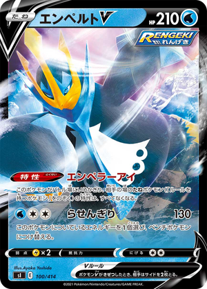 Empoleon V card image