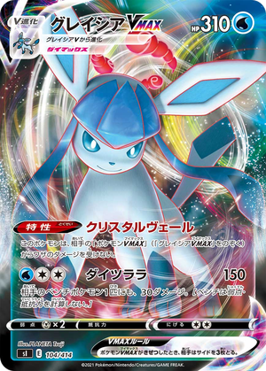 Glaceon VMAX card image