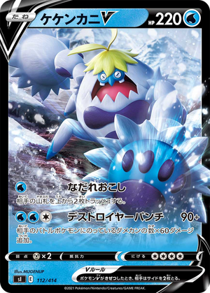 Crabominable V card image