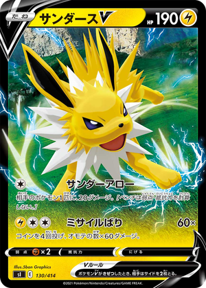 Jolteon V card image