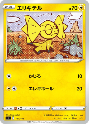 Helioptile card image