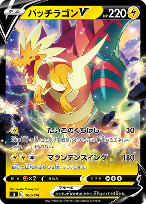 Dracozolt V card image