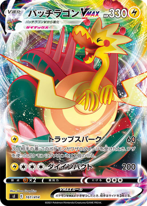 Dracozolt VMAX card image