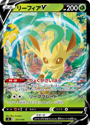 Leafeon V card image