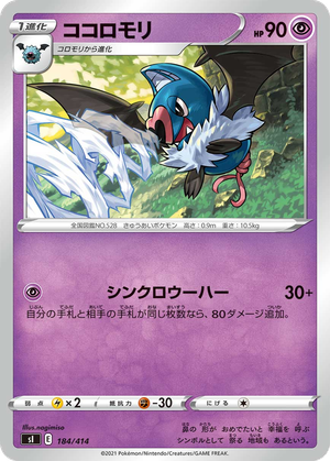 Swoobat card image