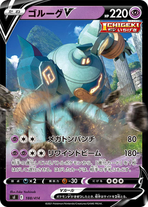 Golurk V card image
