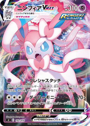 Sylveon VMAX card image