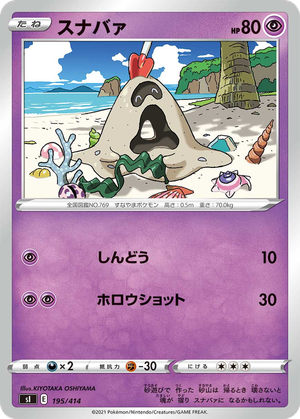 Sandygast card image