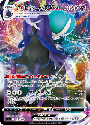 Shadow Rider Calyrex VMAX card image