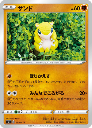 Sandshrew card image