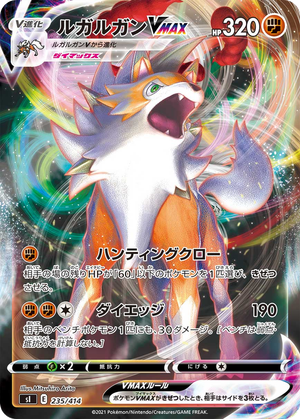Lycanroc VMAX card image