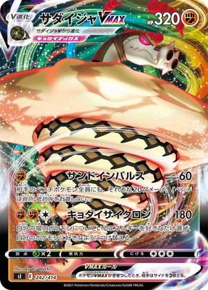 Sandaconda VMAX card image