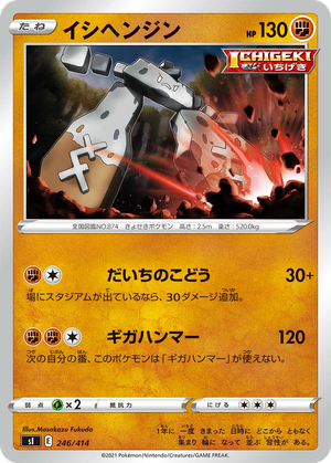 Stonjourner card image