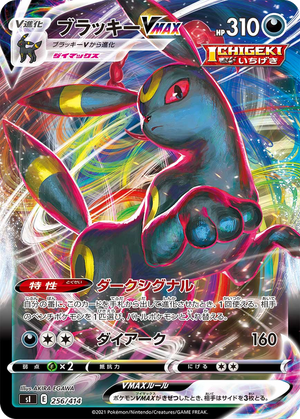 Umbreon VMAX card image
