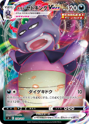 Galarian Slowking VMAX card image