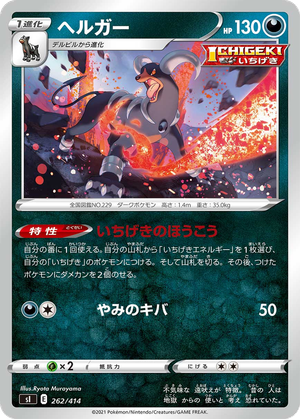 Houndoom card image