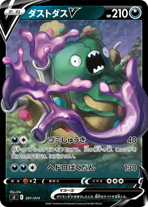 Garbodor V card image