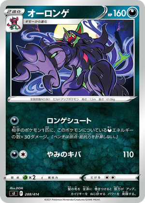 Grimmsnarl card image