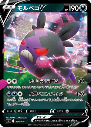Morpeko V card image