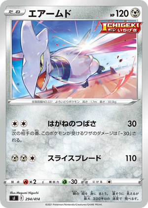Skarmory card image
