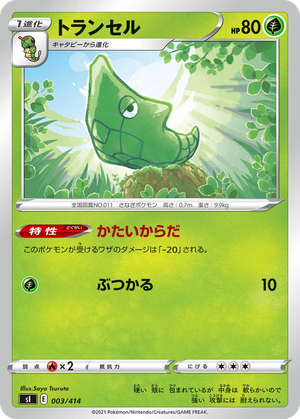 Metapod card image