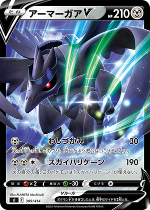 Corviknight V card image