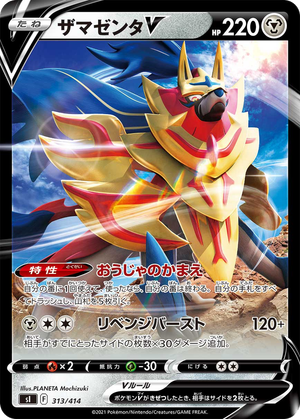Zamazenta V card image