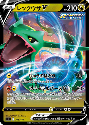 Rayquaza V card image