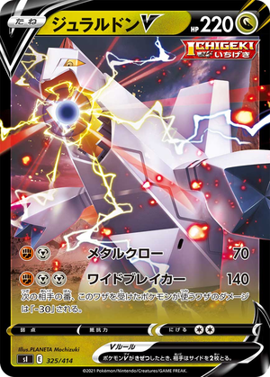 Duraludon V card image