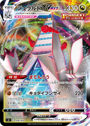 Duraludon VMAX card image