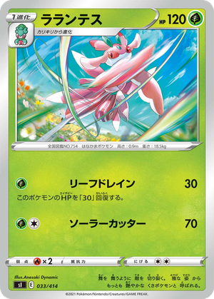 Lurantis card image