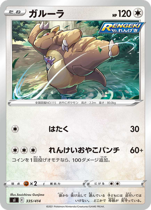 Kangaskhan card image