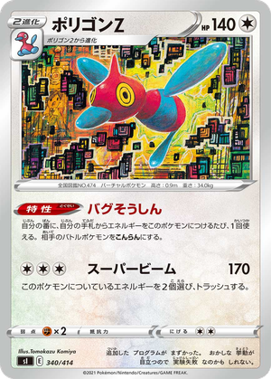 Porygon-Z card image