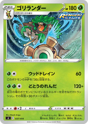 Rillaboom card image