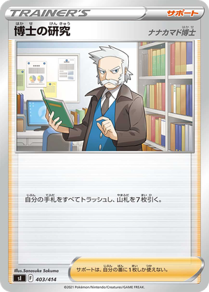 Professor's Research (Professor Rowan) card image