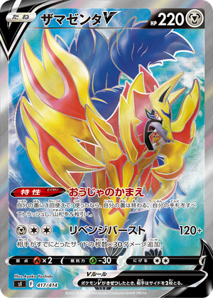 Zamazenta V card image